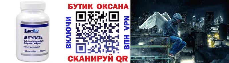Купить закладки  Феодосия  БУТИРАТ BDO 33% 